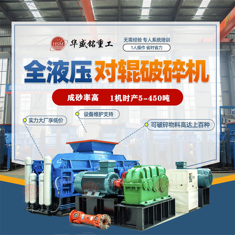 破碎石灰?guī)r就選全自動(dòng)對(duì)輥破碎機(jī)，一次成型投資低