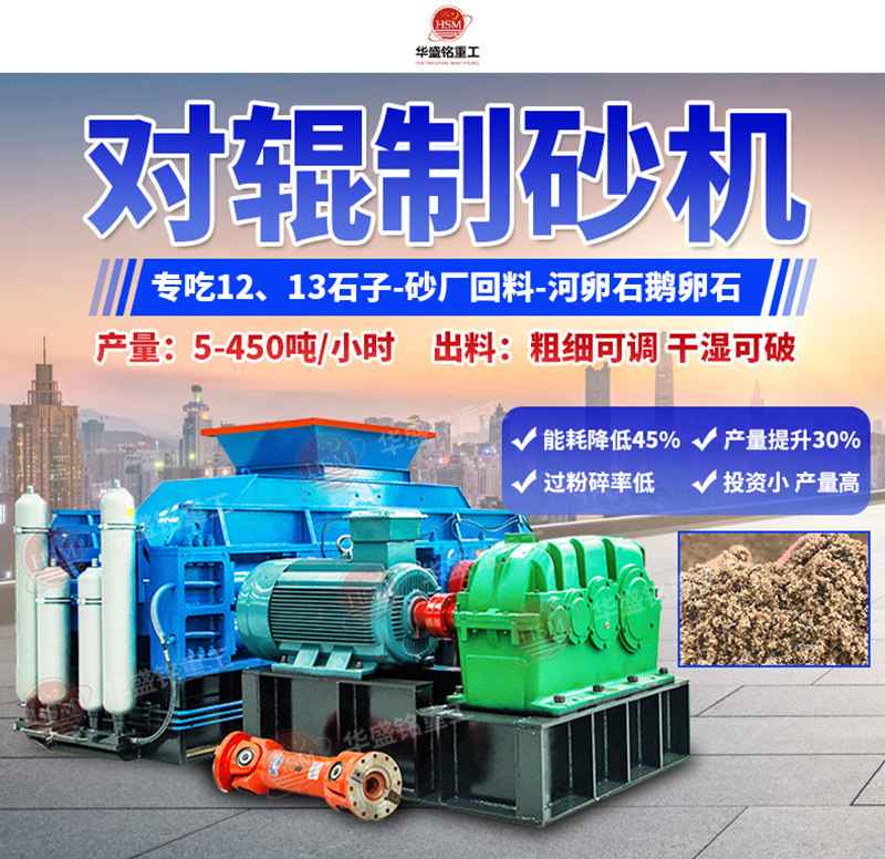石頭制砂設備優勢，小型對輥制砂機多少錢一臺？