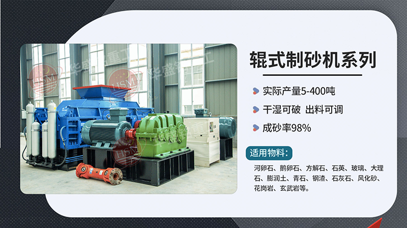 對輥式破碎機(jī)破碎瓜米石效果怎么樣？